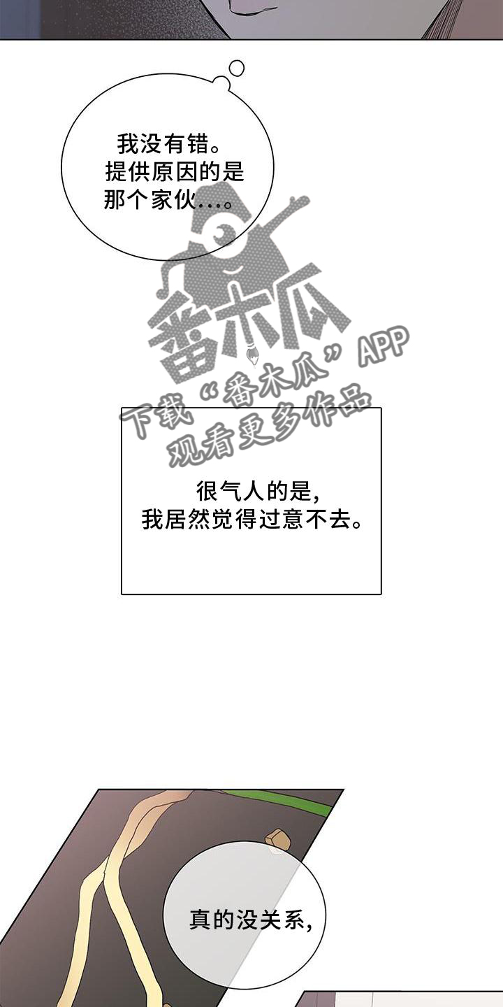 《危险爆发》第33话 第17页