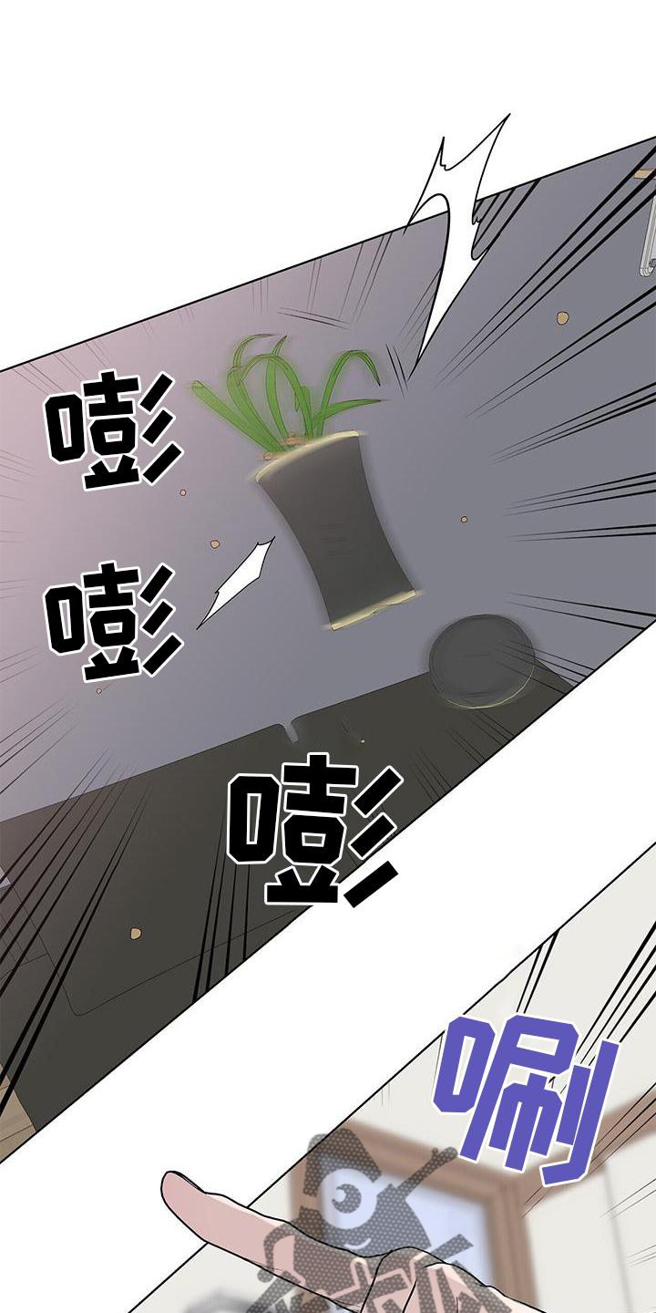 《危险爆发》第33话 第2页