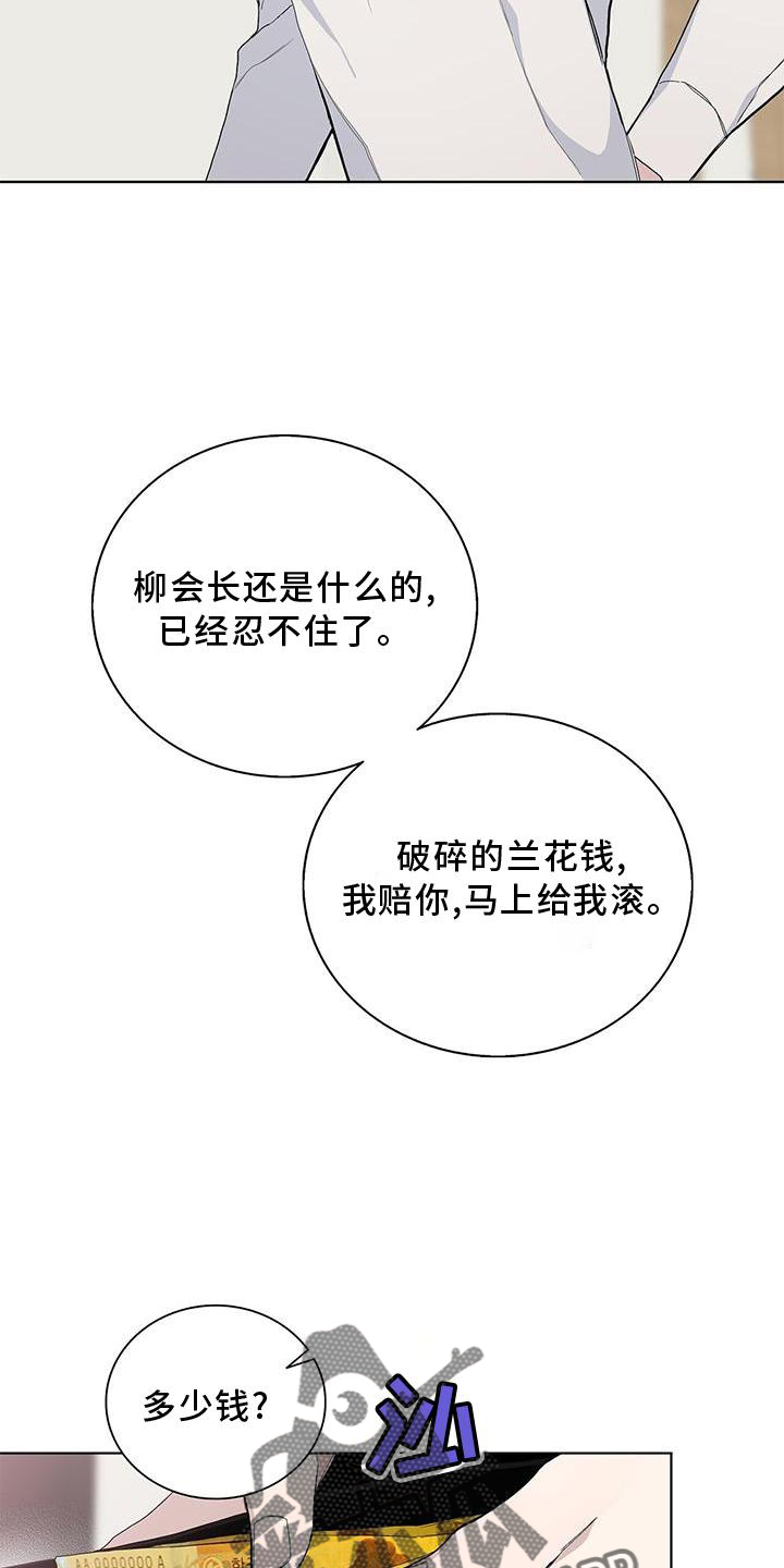 《危险爆发》第33话 第7页