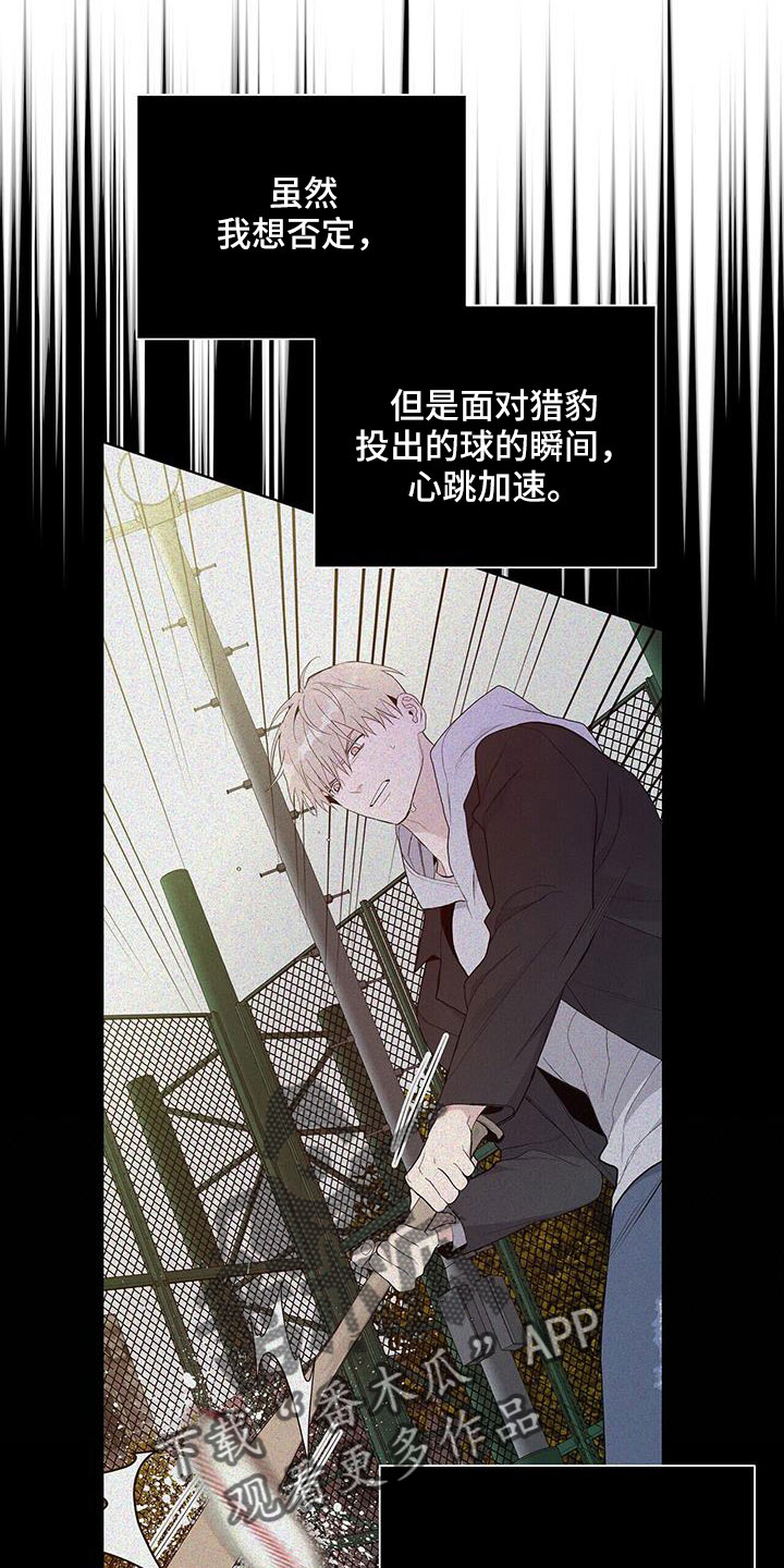 《危险爆发》第36话 第13页