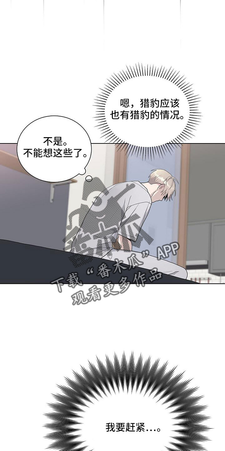 《危险爆发》第36话 第15页