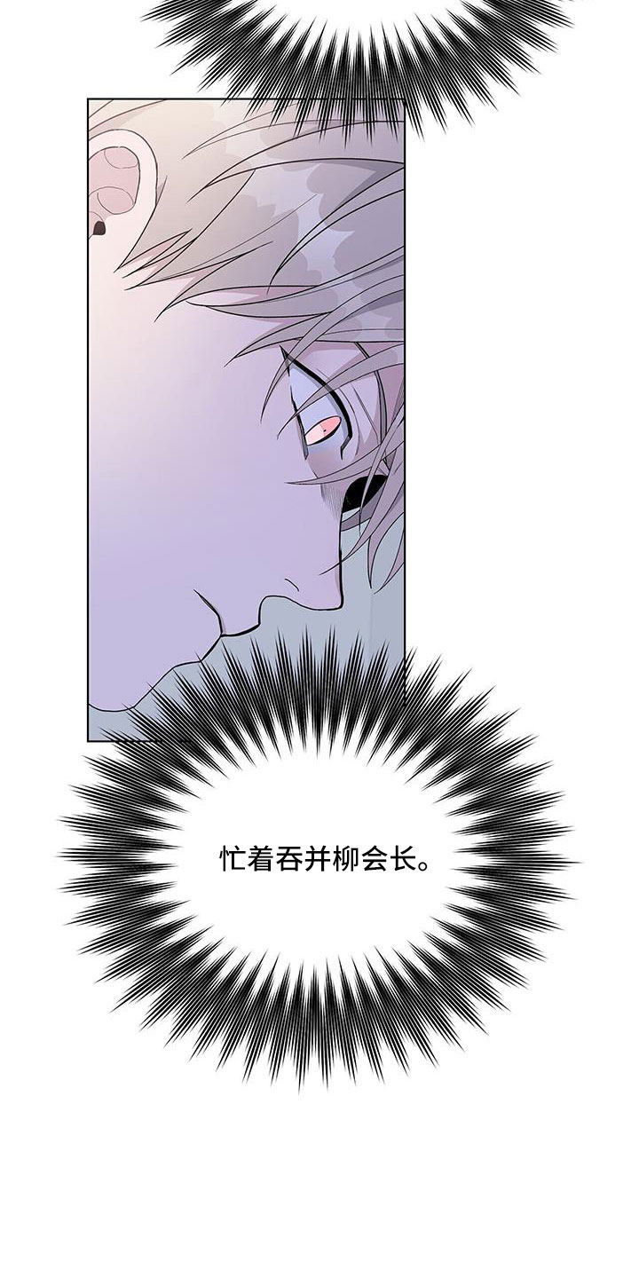 《危险爆发》第36话 第16页