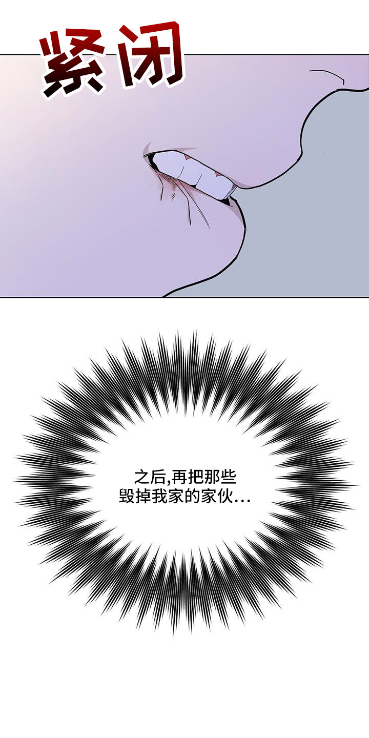 《危险爆发》第36话 第17页