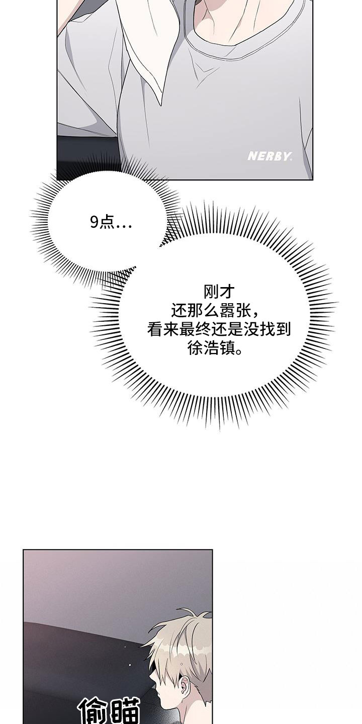 《危险爆发》第36话 第5页