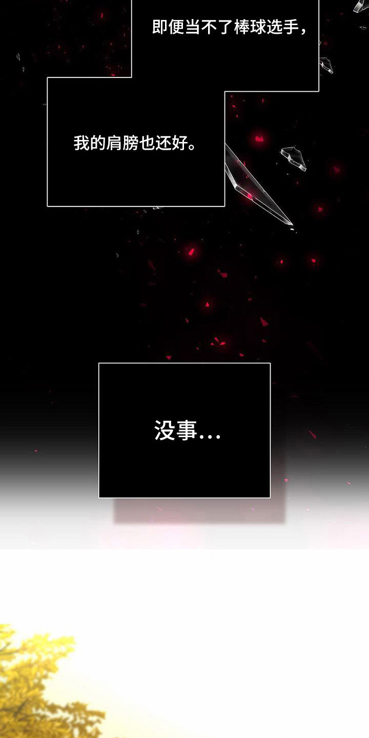 《危险爆发》第34话 第14页