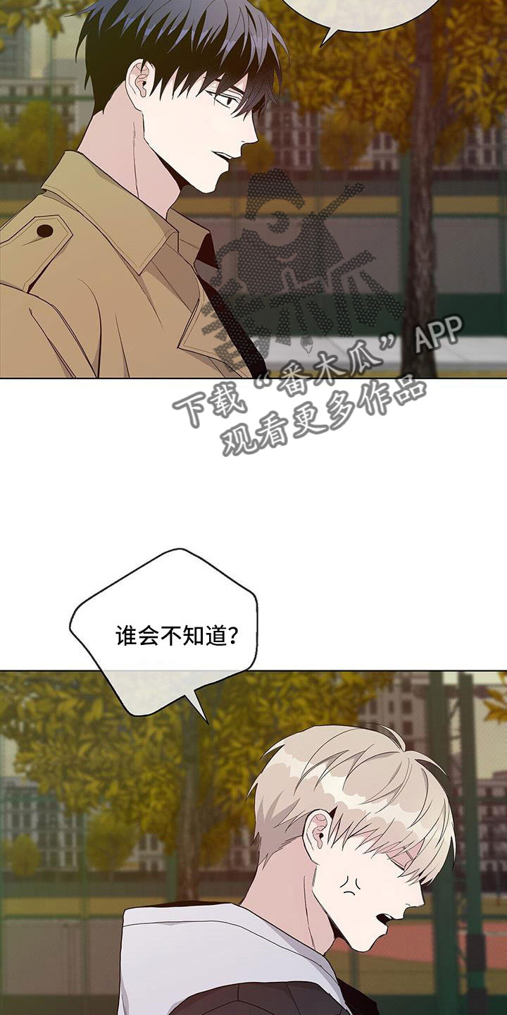 《危险爆发》第34话 第17页