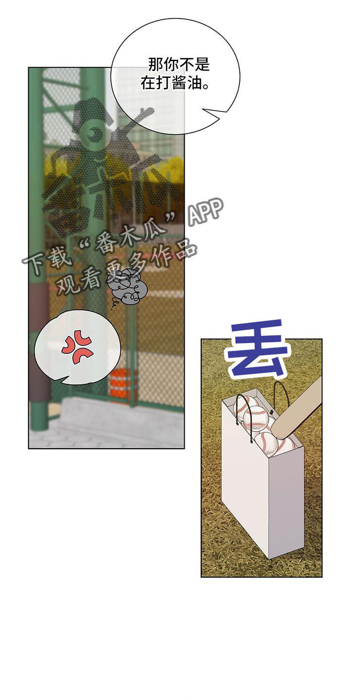 《危险爆发》第34话 第20页