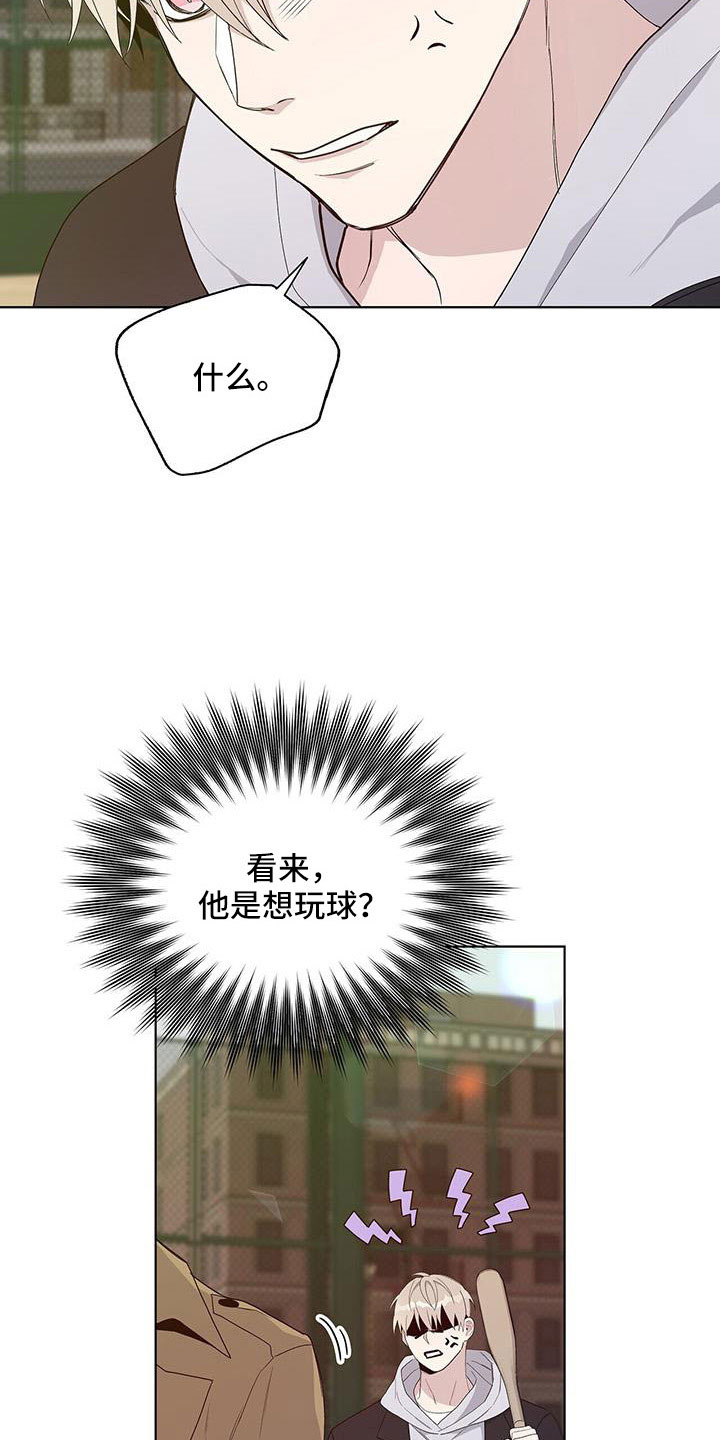 《危险爆发》第34话 第26页