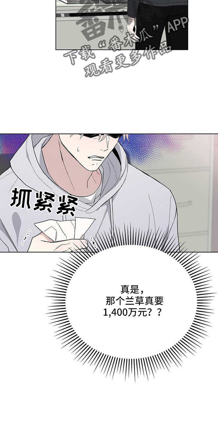 《危险爆发》第34话 第2页