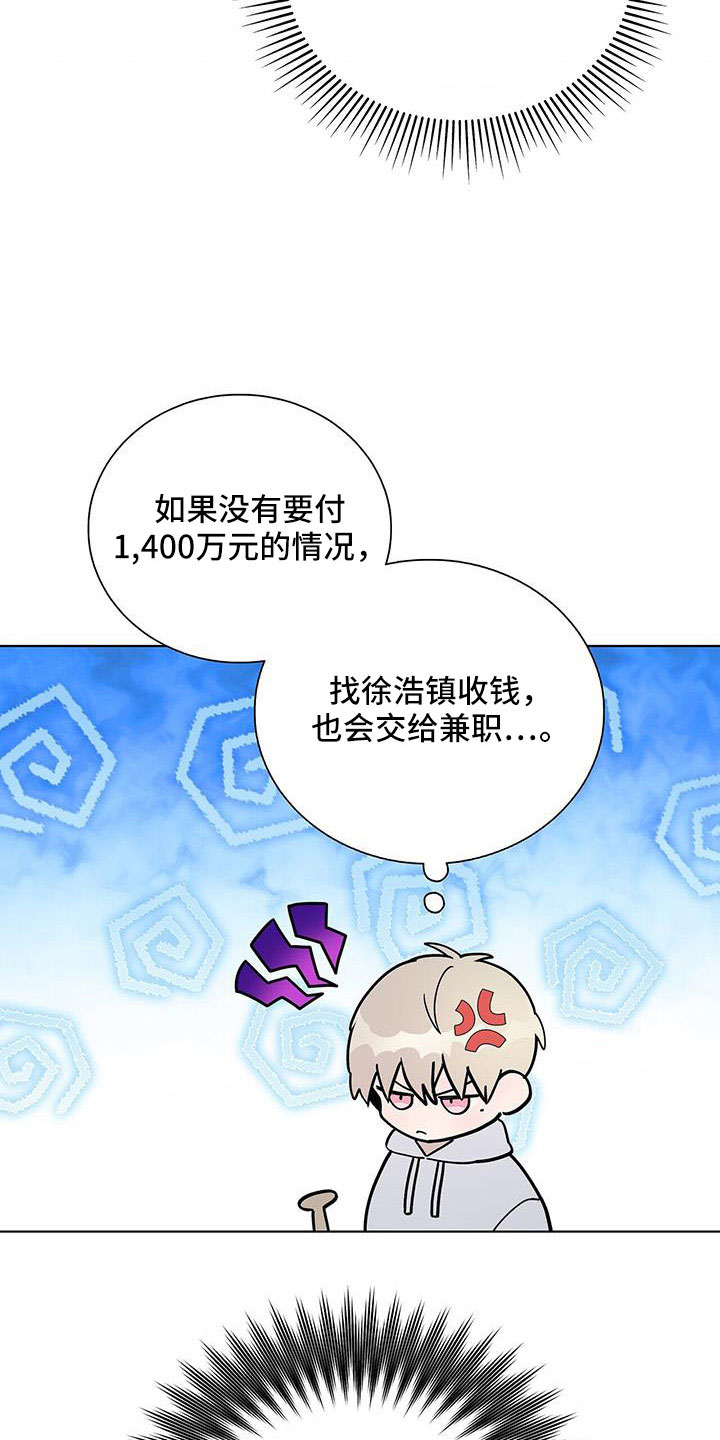 《危险爆发》第34话 第8页