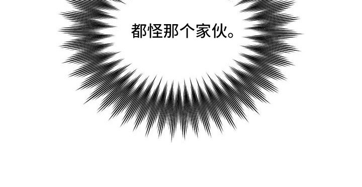 《危险爆发》第34话 第9页