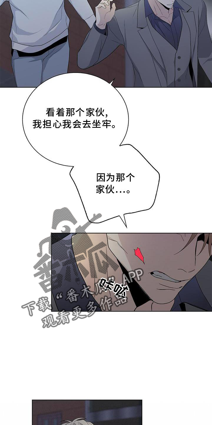 《危险爆发》第32话 第11页