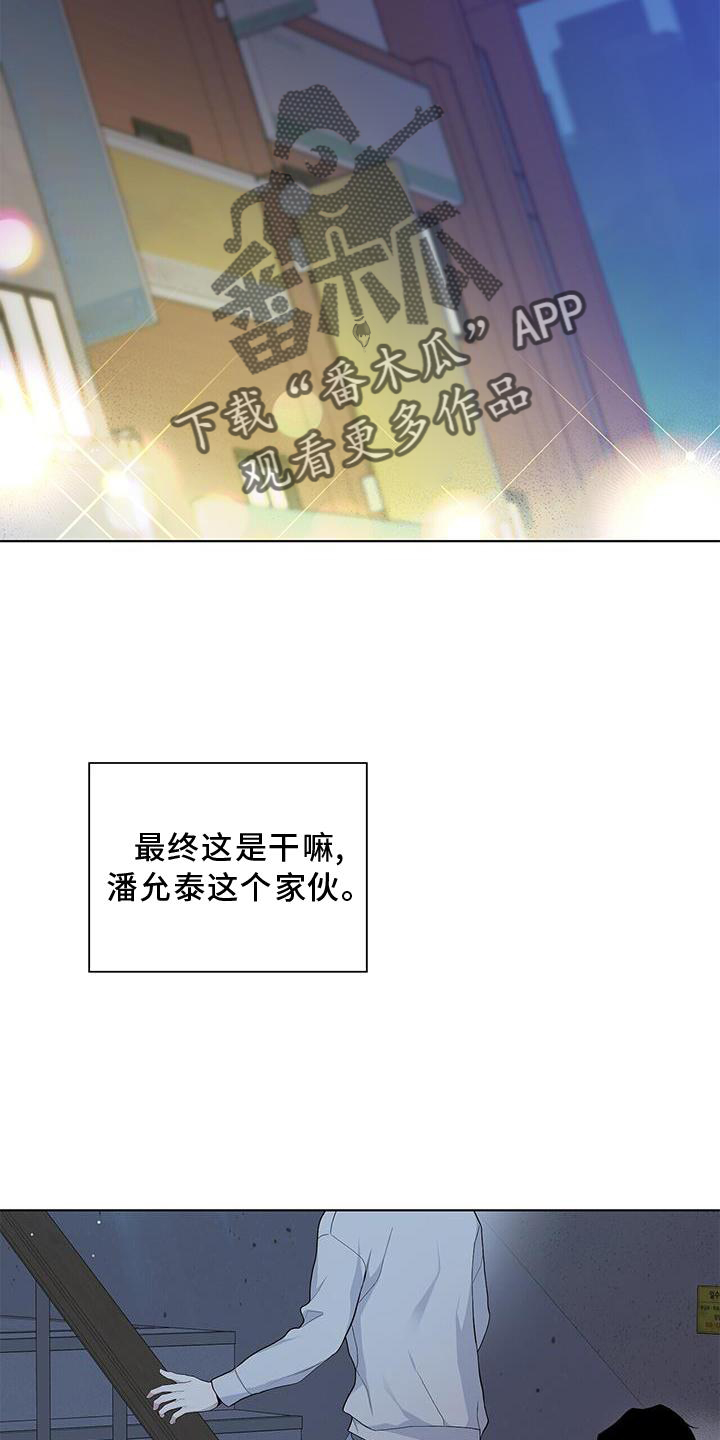 《危险爆发》第32话 第13页