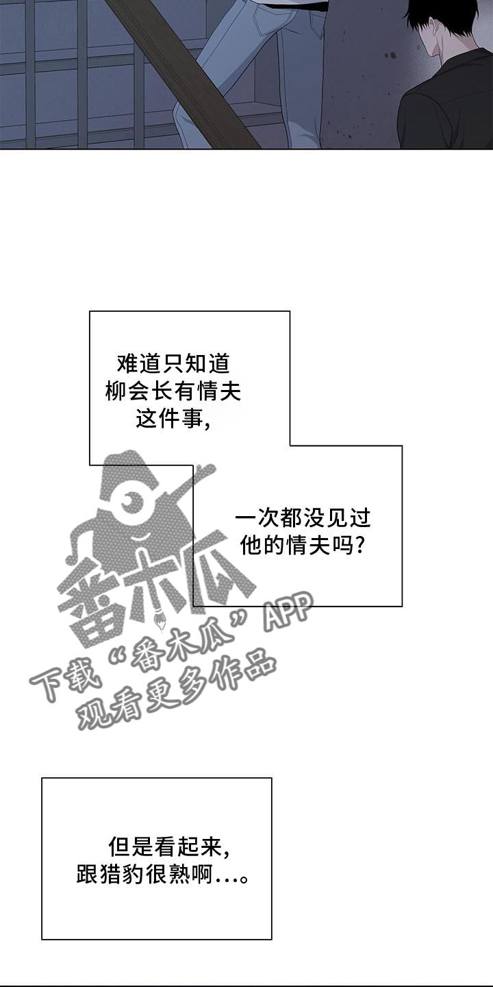 《危险爆发》第32话 第14页