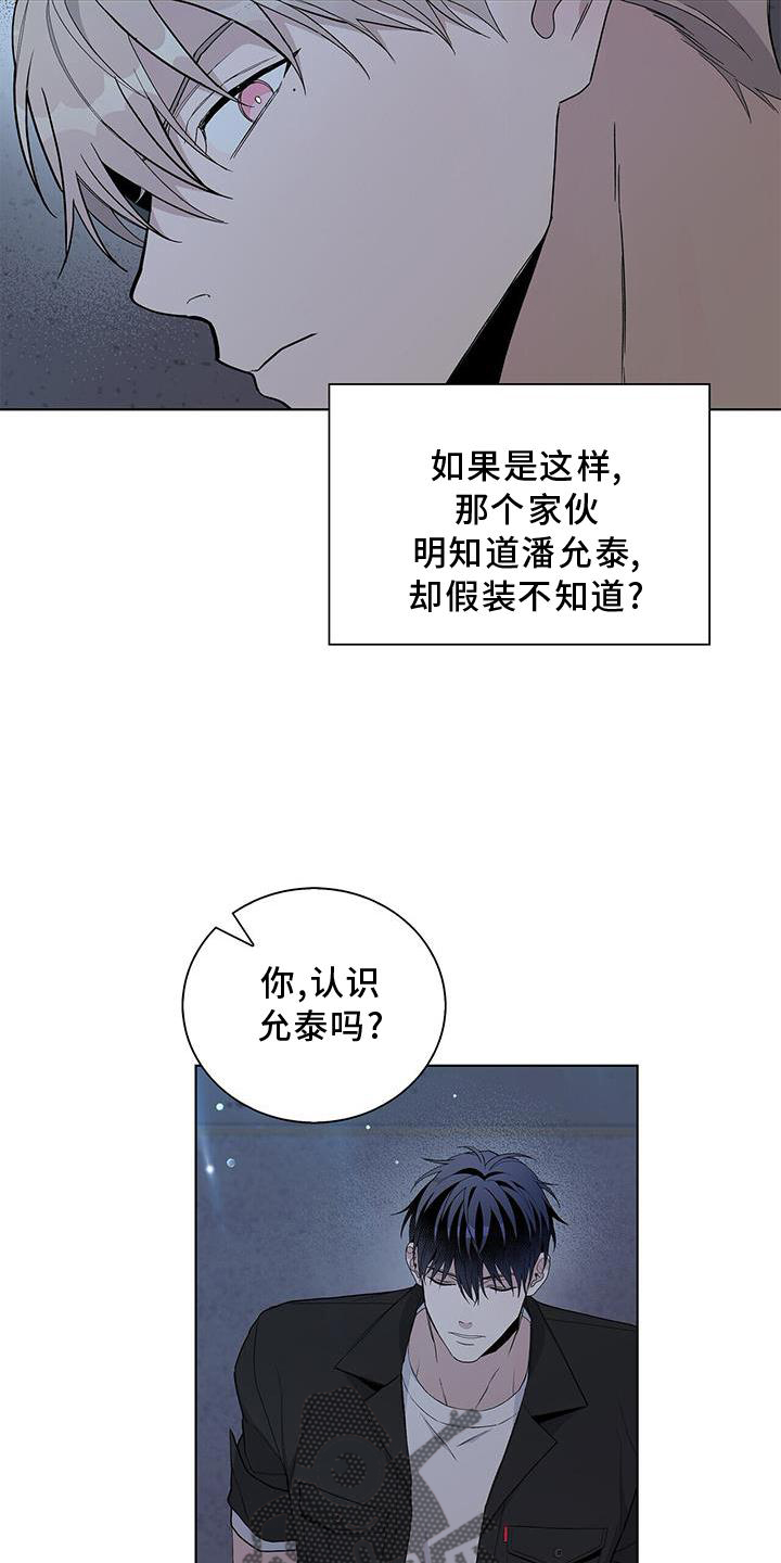 《危险爆发》第32话 第15页