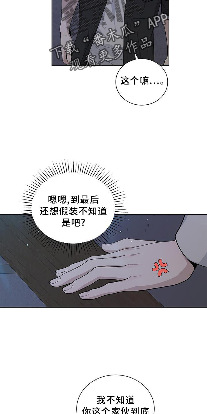 《危险爆发》第32话 第16页