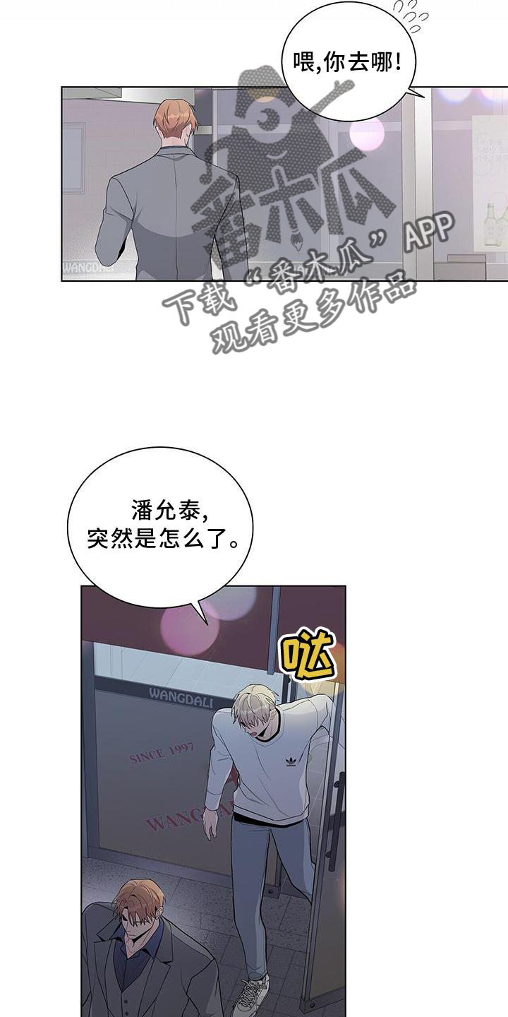 《危险爆发》第32话 第6页
