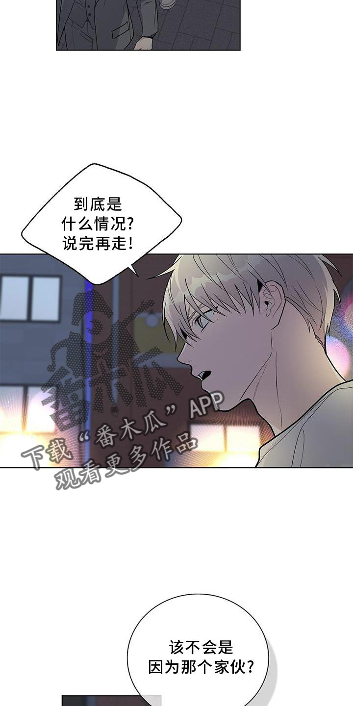 《危险爆发》第32话 第7页