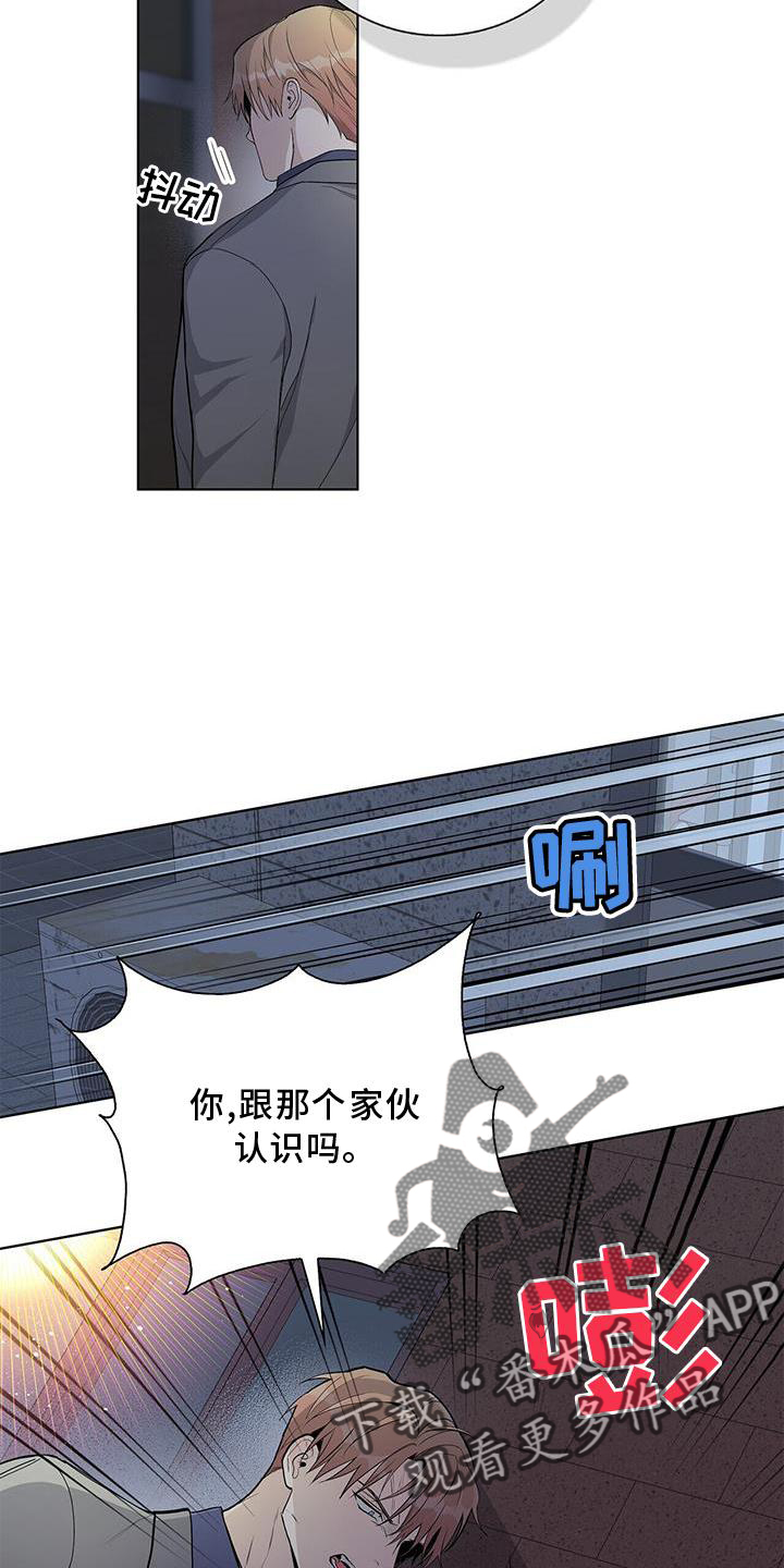 《危险爆发》第32话 第8页