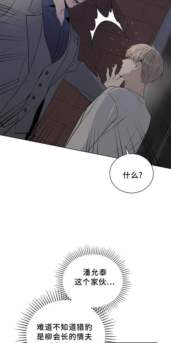 《危险爆发》第32话 第9页