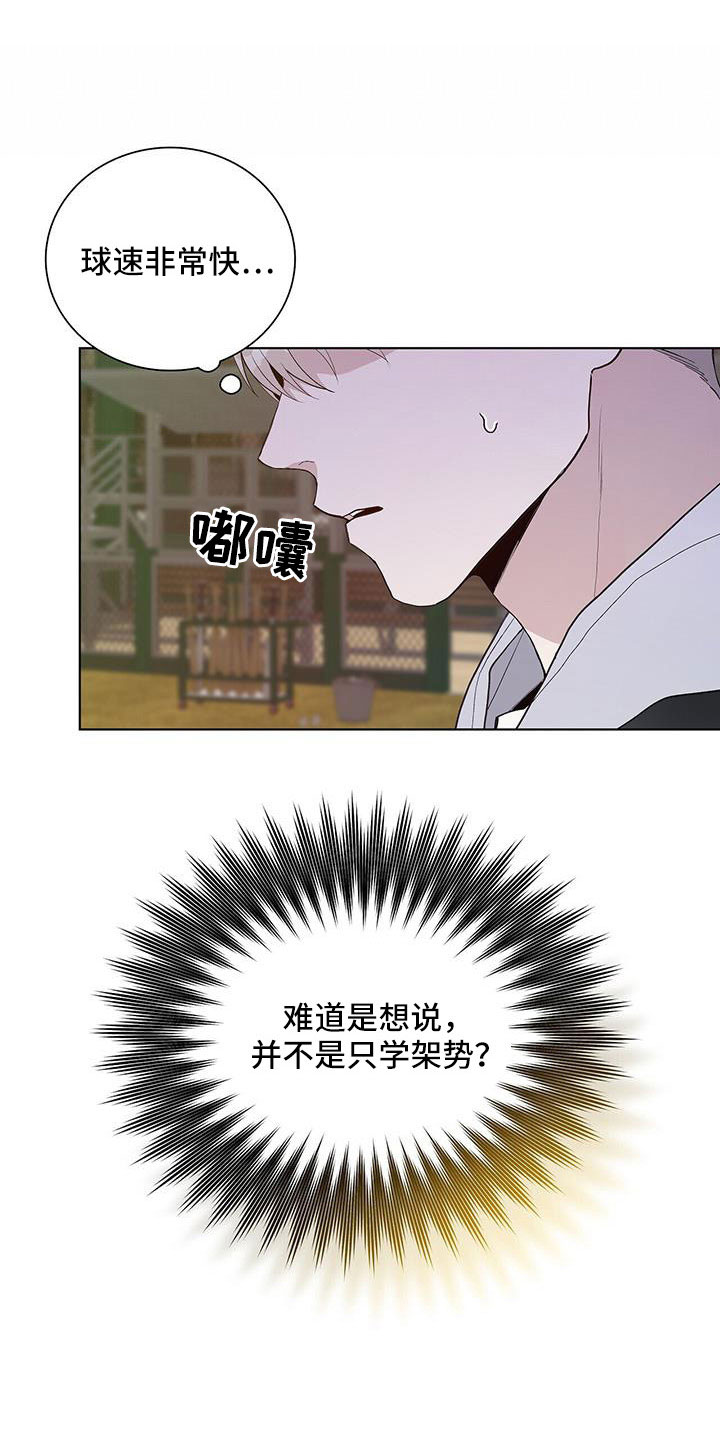 《危险爆发》第35话 第10页