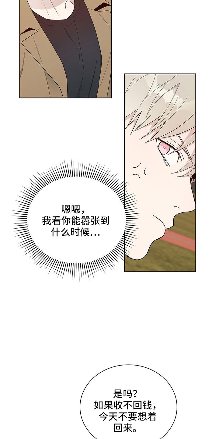 《危险爆发》第35话 第27页