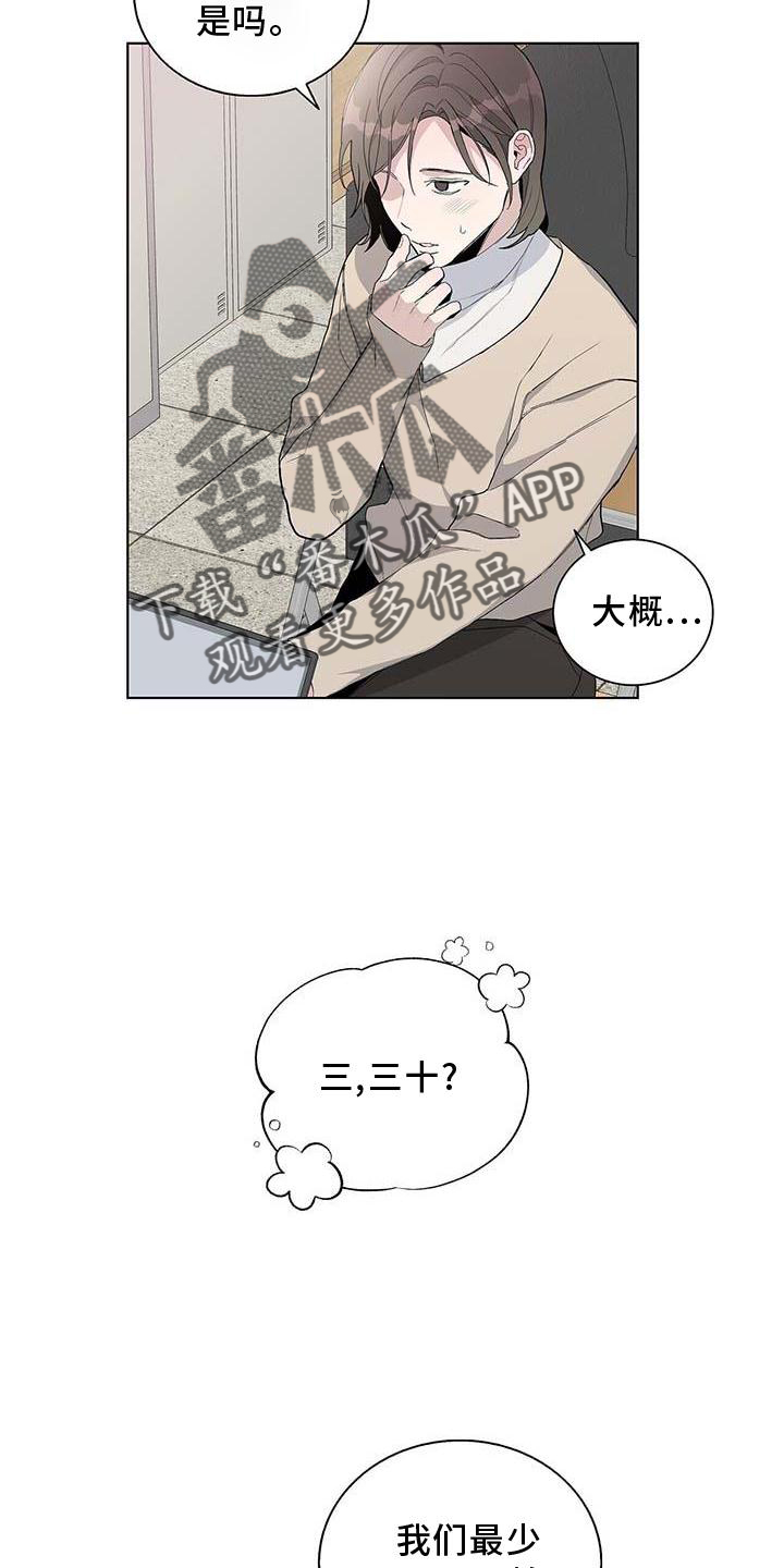 《危险爆发》第28话 第15页