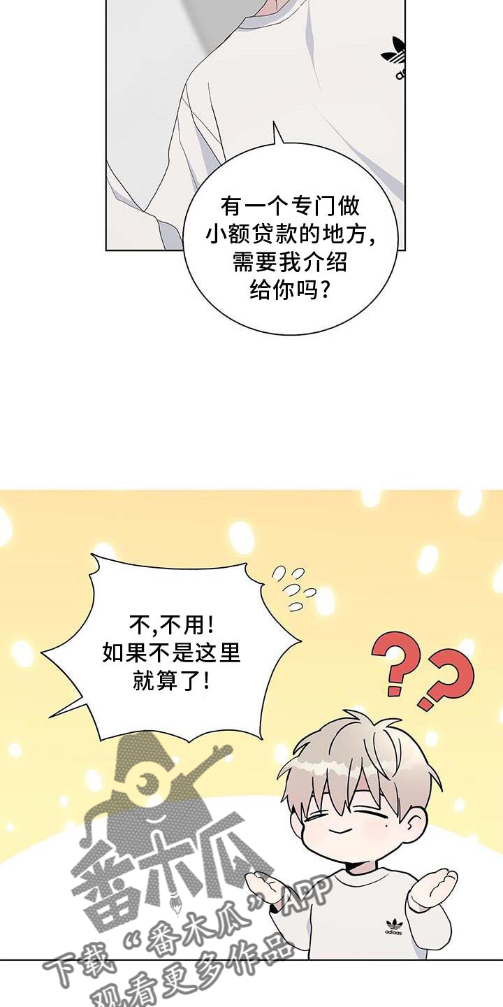 《危险爆发》第28话 第18页