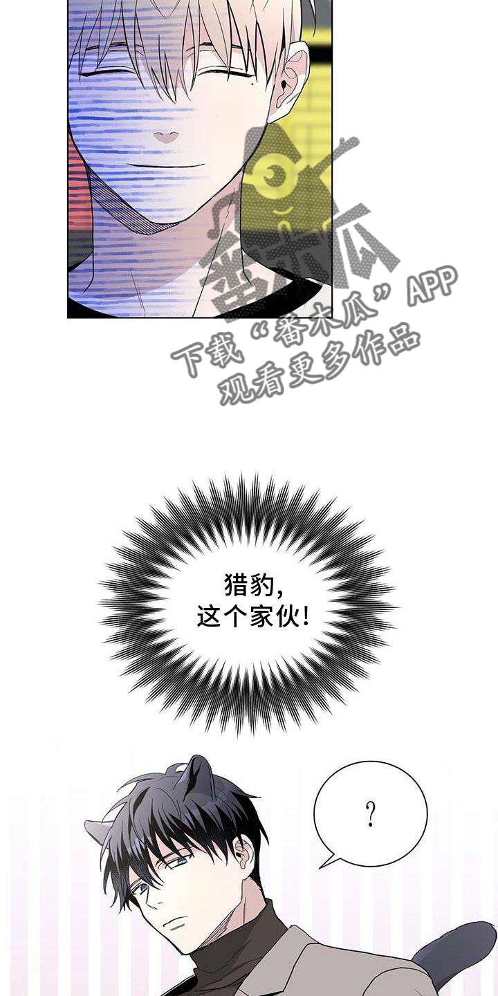 《危险爆发》第28话 第20页