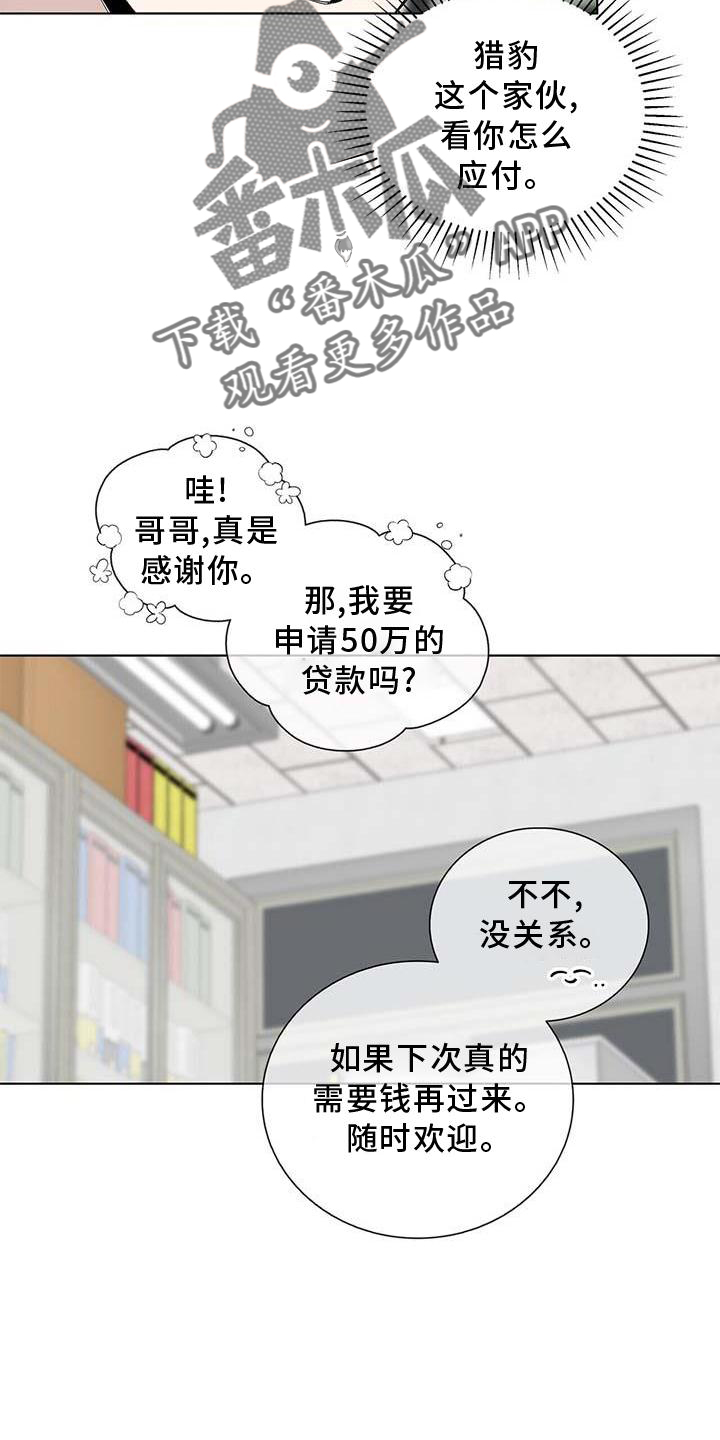《危险爆发》第28话 第24页