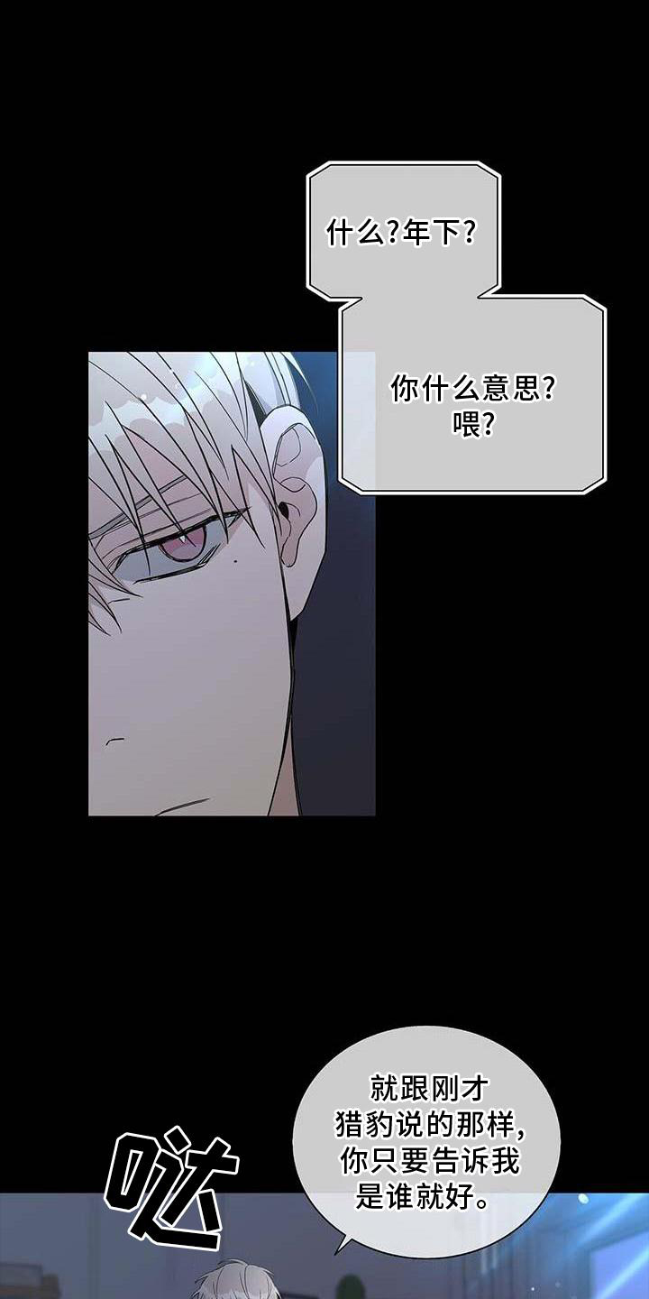 《危险爆发》第29话 第10页