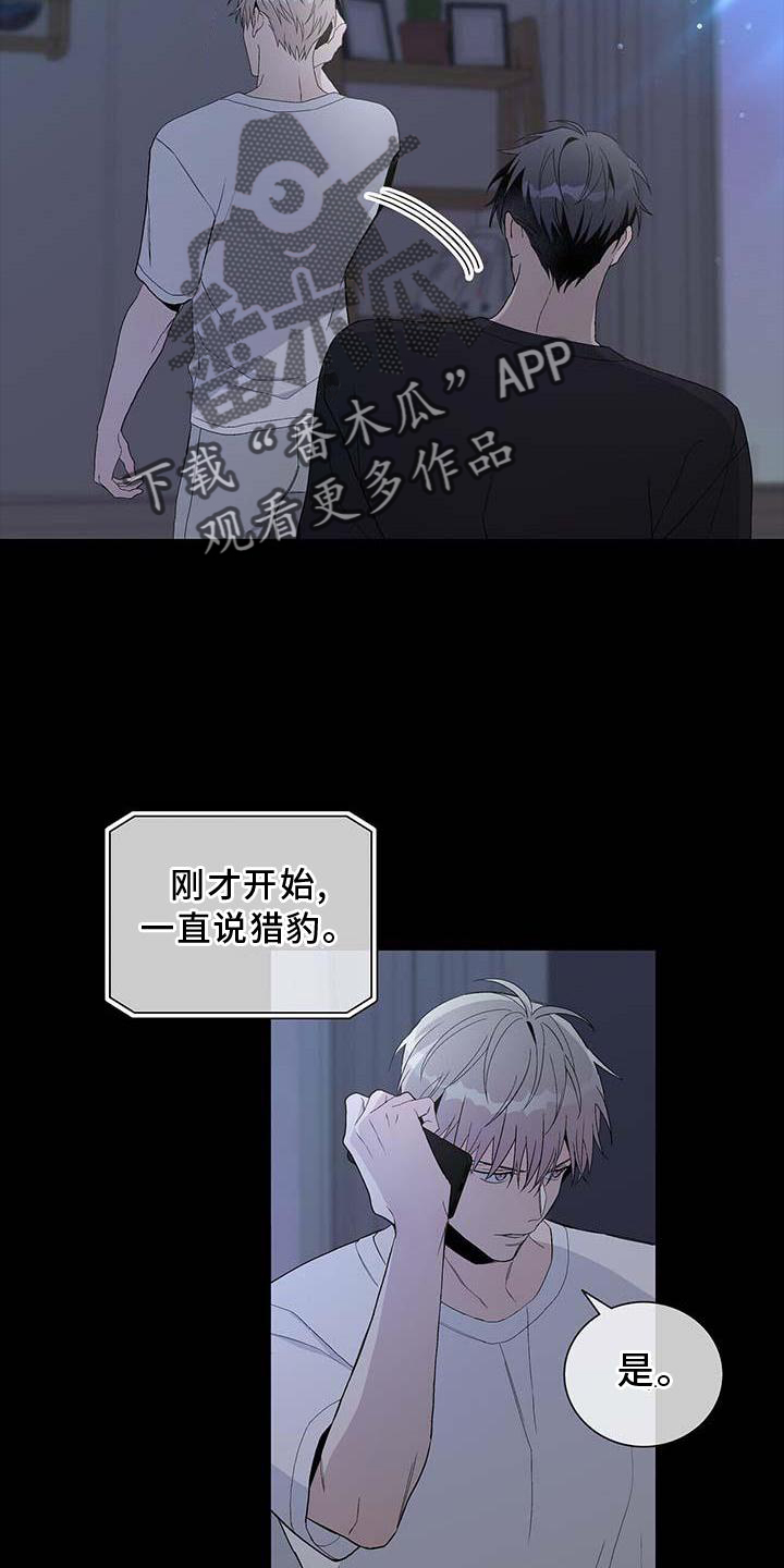 《危险爆发》第29话 第11页