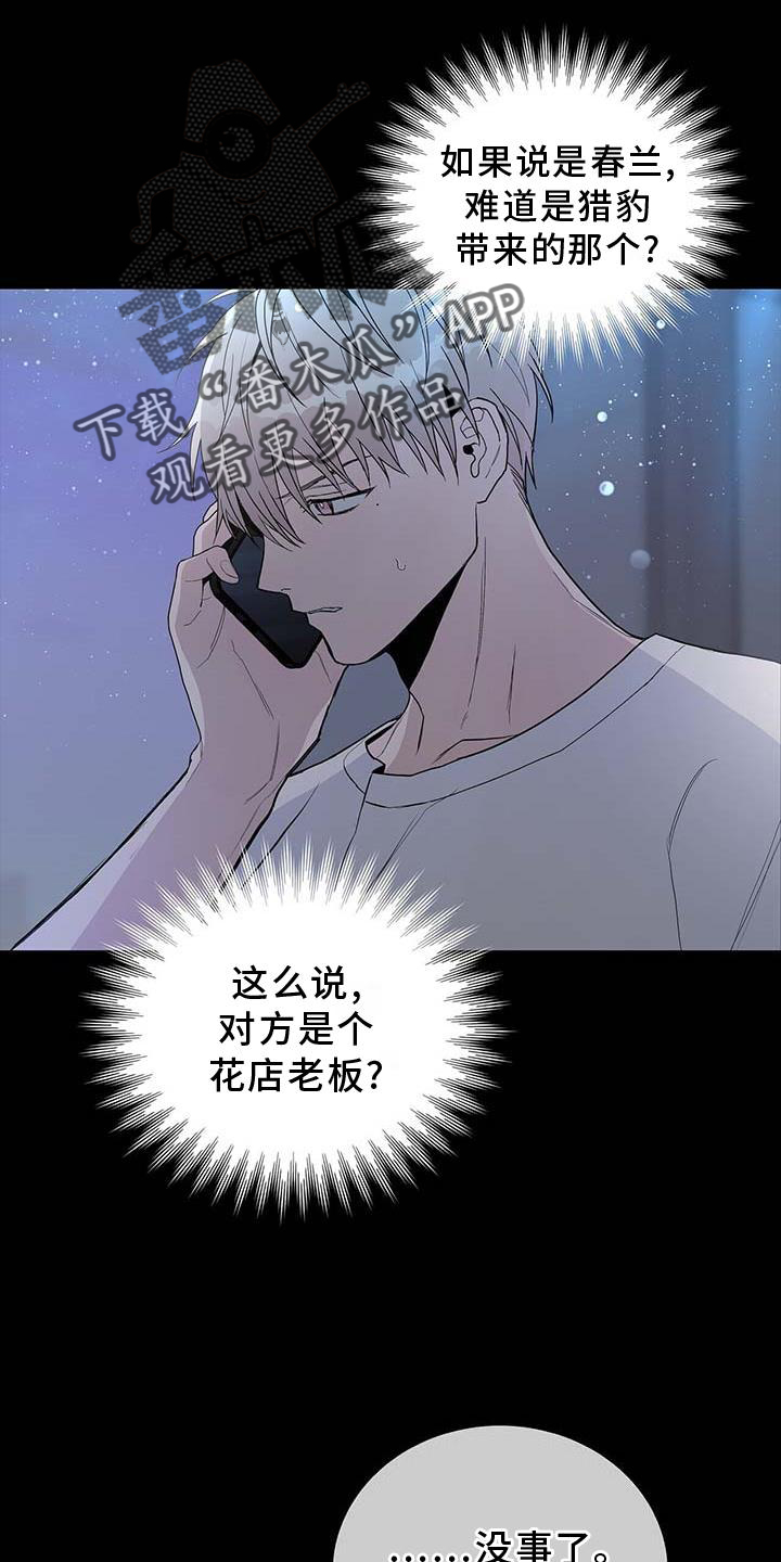 《危险爆发》第29话 第14页