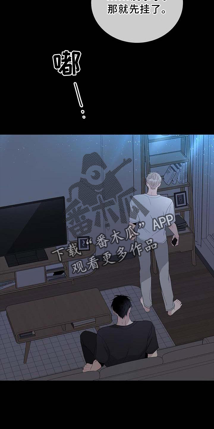 《危险爆发》第29话 第15页