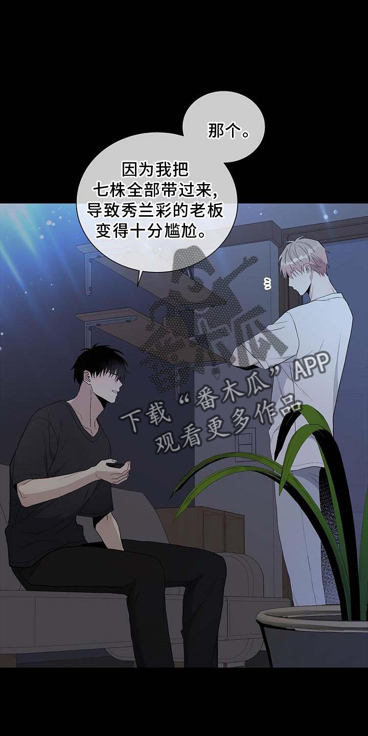 《危险爆发》第29话 第19页
