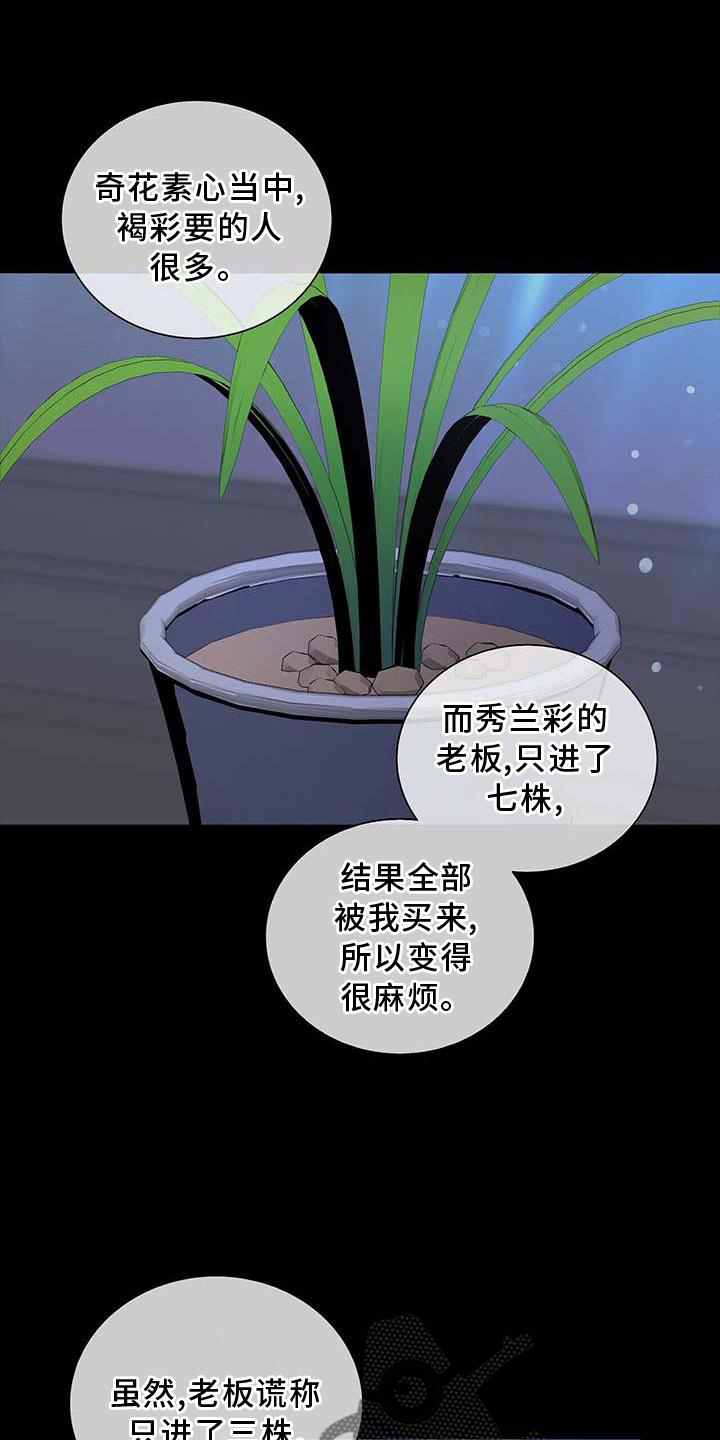 《危险爆发》第29话 第20页
