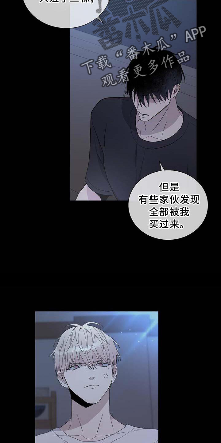 《危险爆发》第29话 第21页