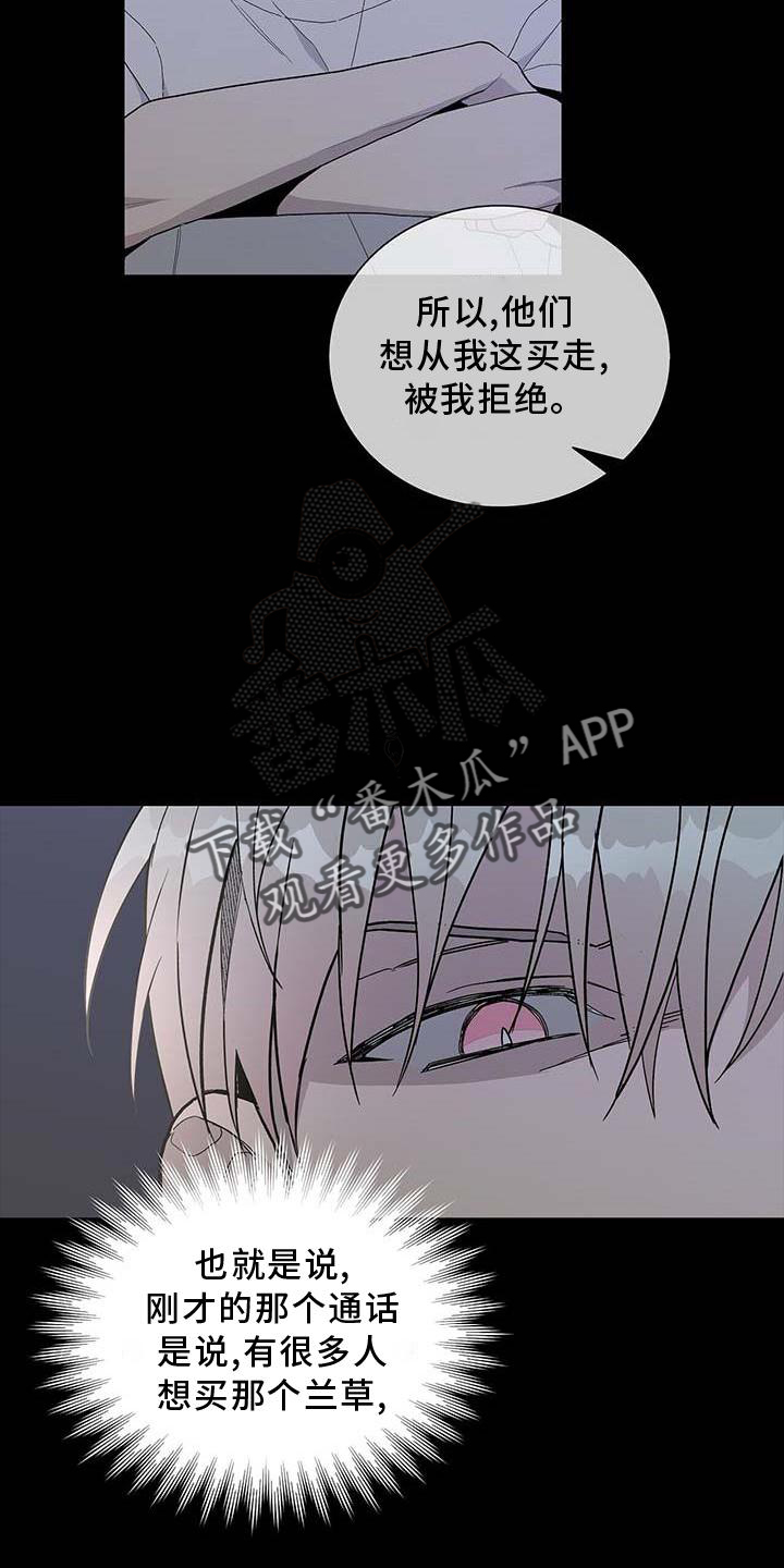 《危险爆发》第29话 第22页