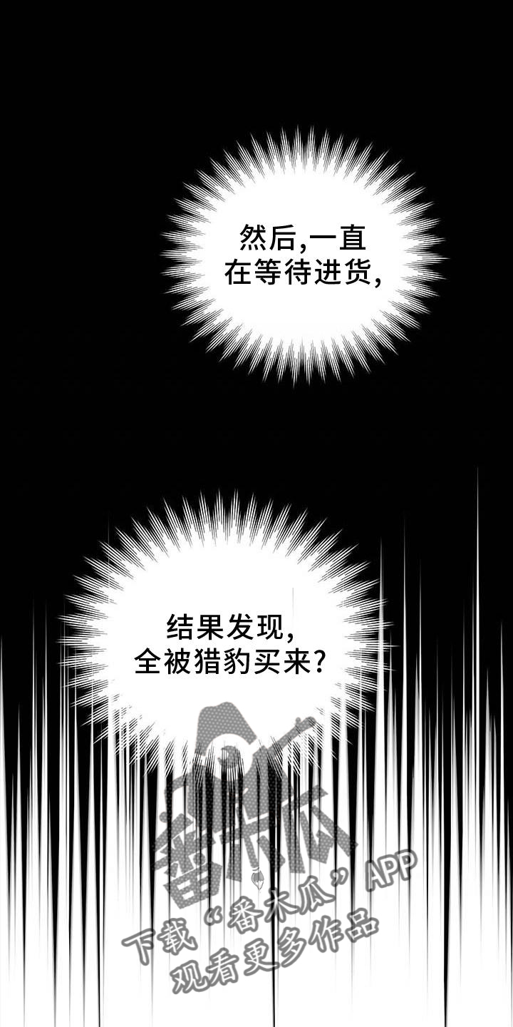 《危险爆发》第29话 第23页