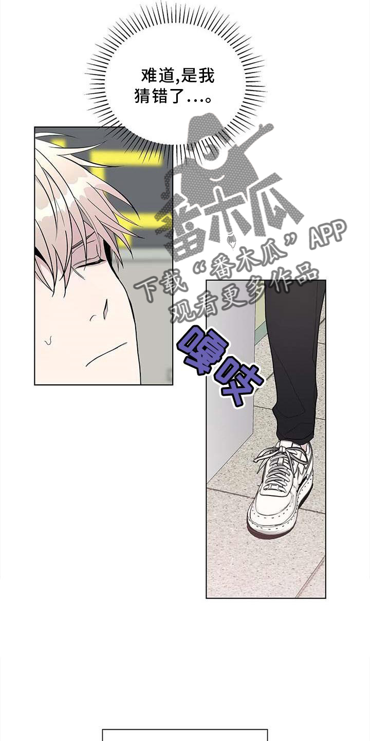 《危险爆发》第29话 第25页