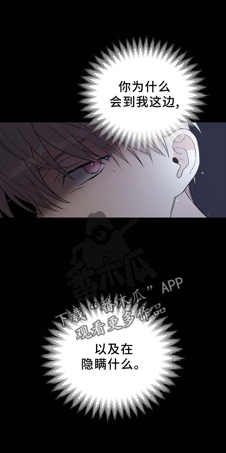 《危险爆发》第29话 第2页