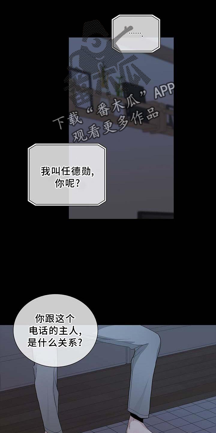 《危险爆发》第29话 第4页