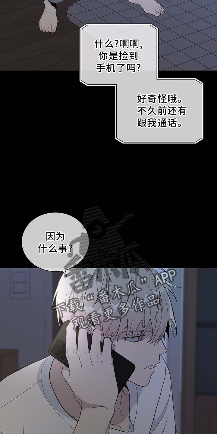 《危险爆发》第29话 第5页