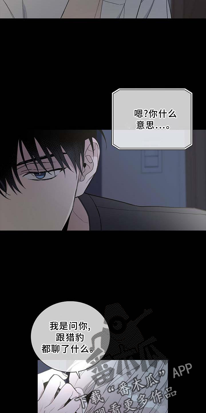 《危险爆发》第29话 第6页