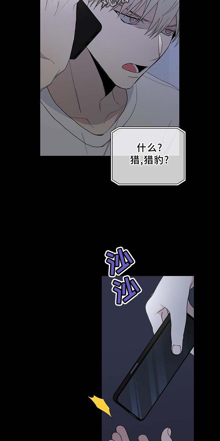 《危险爆发》第29话 第7页