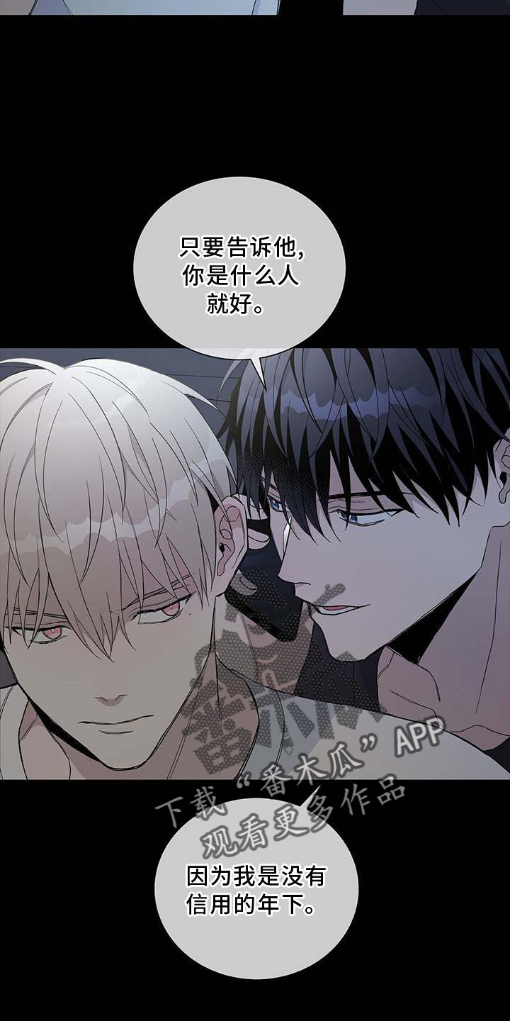 《危险爆发》第29话 第9页