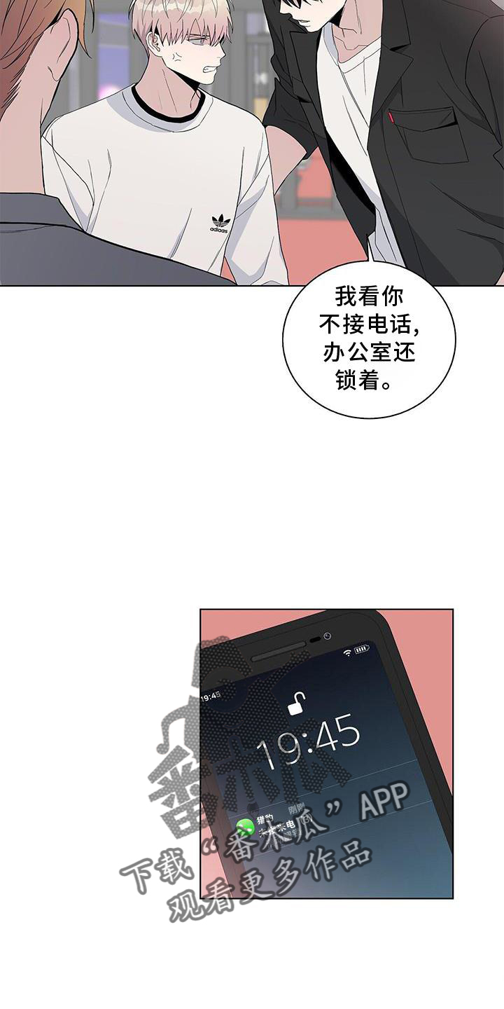 《危险爆发》第31话 第13页