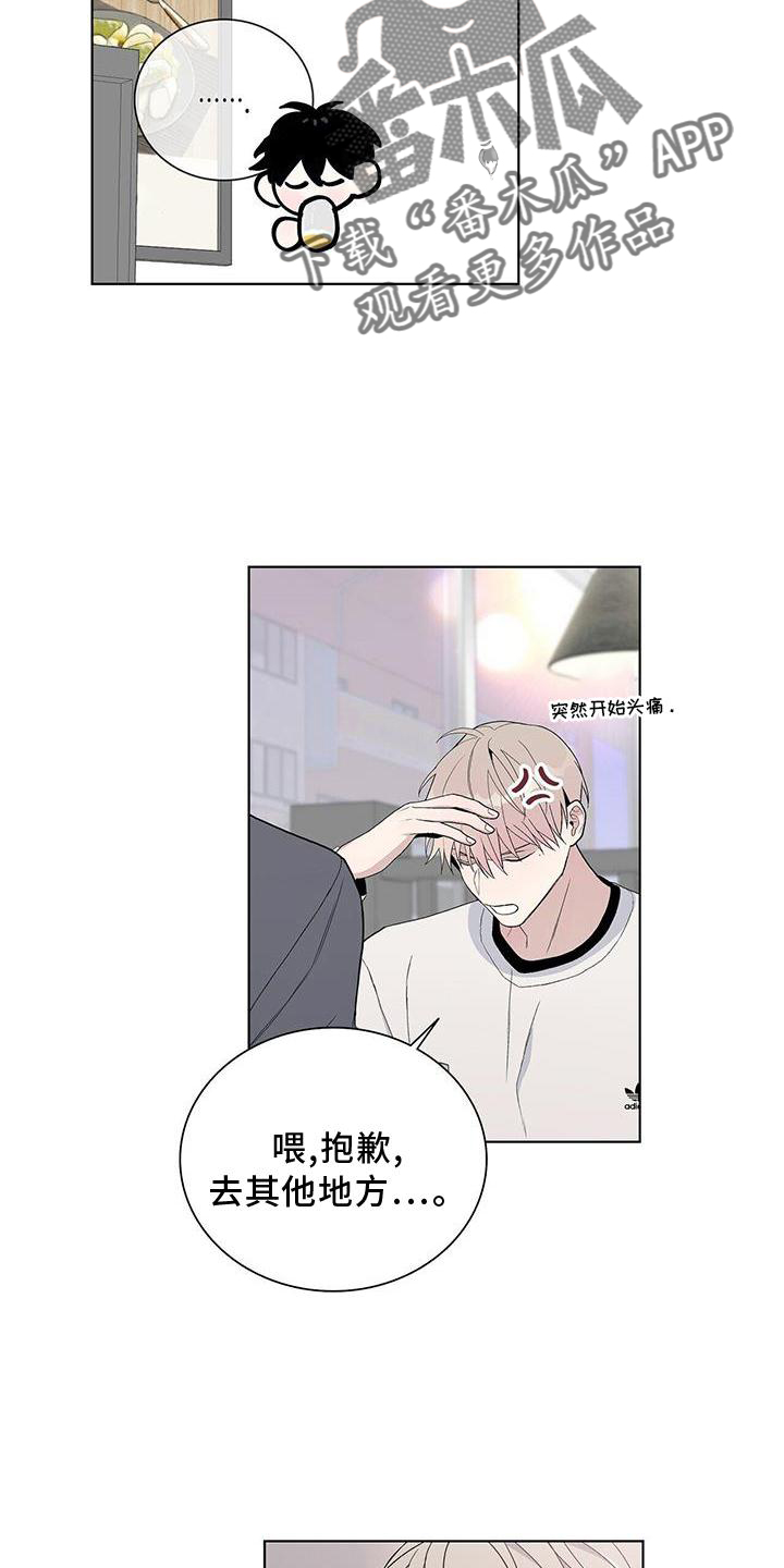 《危险爆发》第31话 第15页