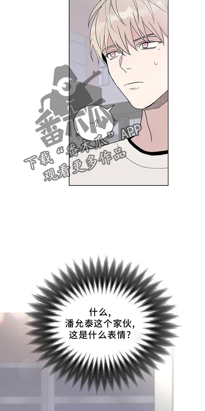 《危险爆发》第31话 第16页