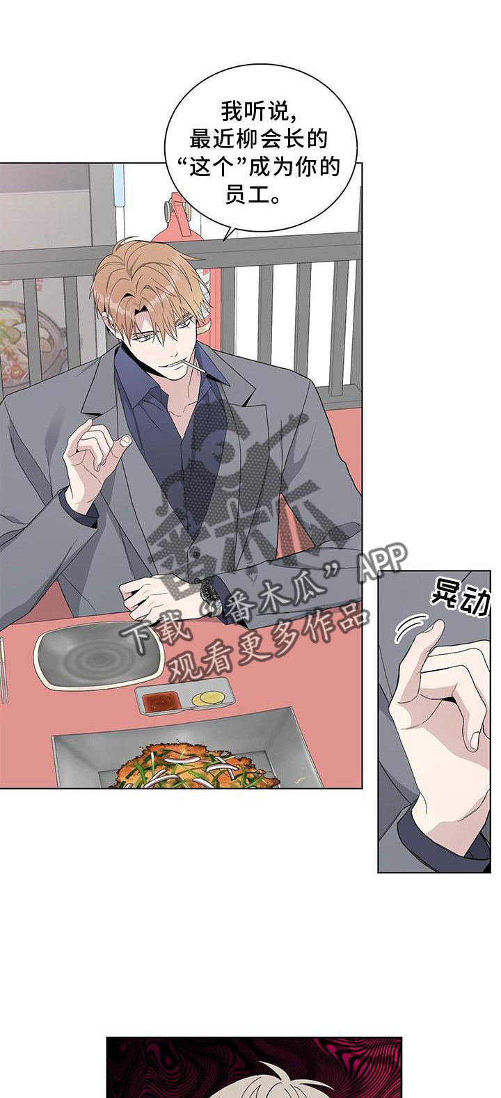 《危险爆发》第31话 第1页